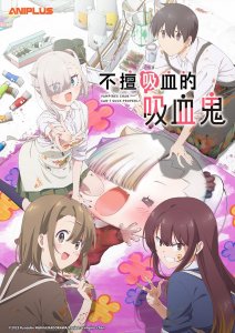 Вампир не умеет правильно сосать